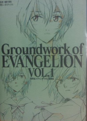 Book Groundwork of Evangelion, Vol. 1 (Japanese Edition) free