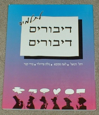 Book Dibburim, Dibburim: Teaching Hebrew Based On Speaking (intermediate Level) free