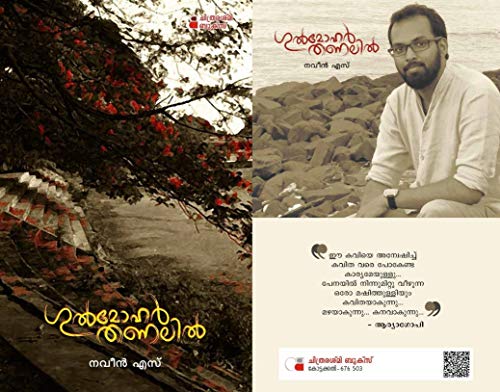 Book Gulmohar thanalil (Malayalam Edition) free