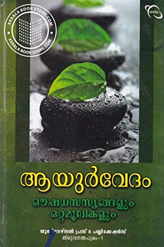 Book AYURVEDAM owshada sasyangalum ottamooliyum free