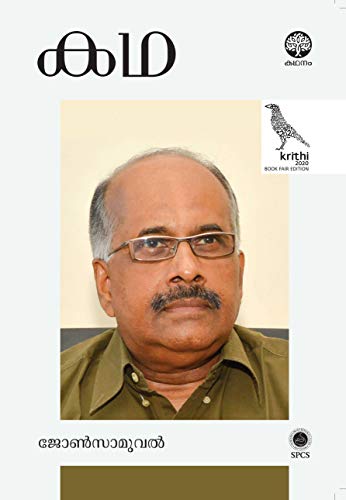 Book Katha John Samuel free