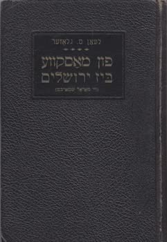 Book Fun Moskva Beyz Yerusahalyim = From Moscow to Jerusalem. free