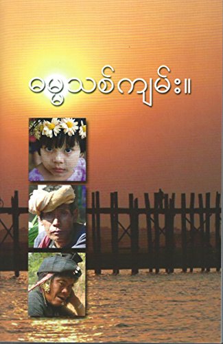 Book Burmese New Testament free