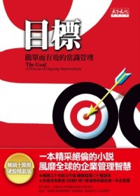 Book The Goal: A Process of Ongoing Improvement (Chinese Edition) by Eliyahu M. Goldratt free