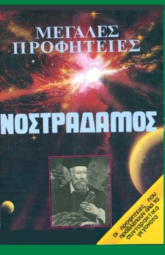 Book Megales Profities (Greek Edition) free