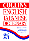 Book Collins Shubun English Japanese Dictionary: Korinzu Shubun Ei-Wa Jiten (English and Japanese Edition) free