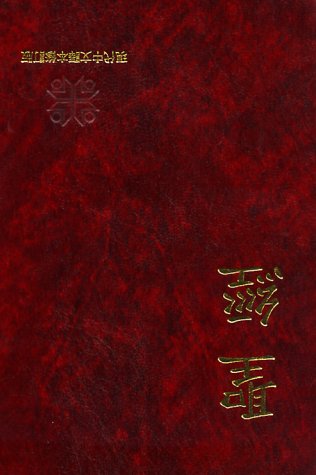 Book Chinese Bible free