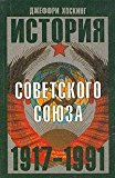 Book A history of the Soviet Union free