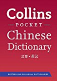 Book Collins Chinese Pocket Dictionary [3rd Edition] (English and Chinese Edition) free