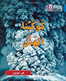 Book Collins Big Cat Arabic – Fragile Earth: Level 16 free