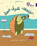 Book Collins Big Cat Arabic – Marzooqa and the Trumpet: Level 8 free