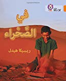 Book Collins Big Cat Arabic – In the desert: Level 6 free
