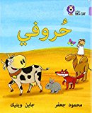 Book Collins Big Cat Arabic – My Letters: Level 1 (KG) free