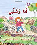 Book Collins Big Cat Arabic – My Dog and I: Level 6 free