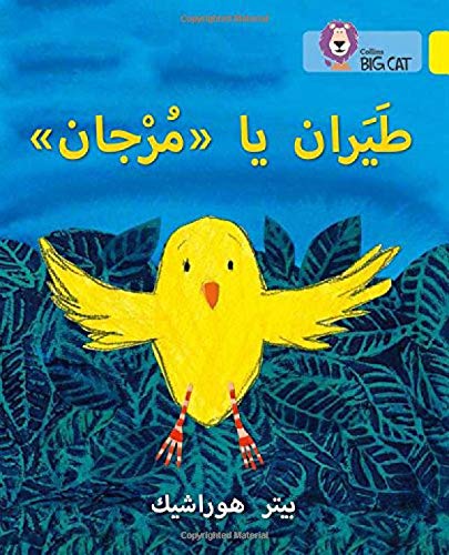 Book Fly, Murjan!: (Level 3) (Collins Big Cat Arabic) free