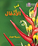Book In the Jungle: (Level 6) (Collins Big Cat Arabic) free