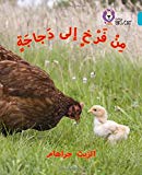 Book Chick to Hen: (Level 7) (Collins Big Cat Arabic) free
