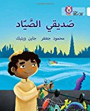 Book My Friend the Fisherman: Level 10 (Collins Big Cat Arabic) free