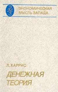 Book Monetary theory (Economics handbook series) free