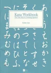 Book Kana Workbook: The First Step To Learning Japanese (japanese Edition) free