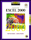 Book Microsoft Excel 2000 (Advantage Series for Computer Education) free