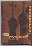 Book Russkie Perezvony - An Album Of Soviet Russian Recordings free