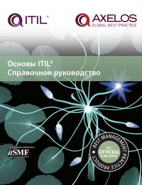 Book ITIL Foundation Handbook (Russian) free
