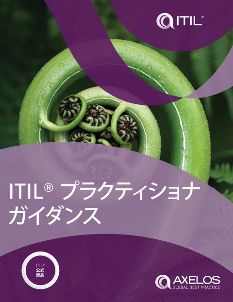 Book ITIL Practitioner Guidance (Japanese) PDF free