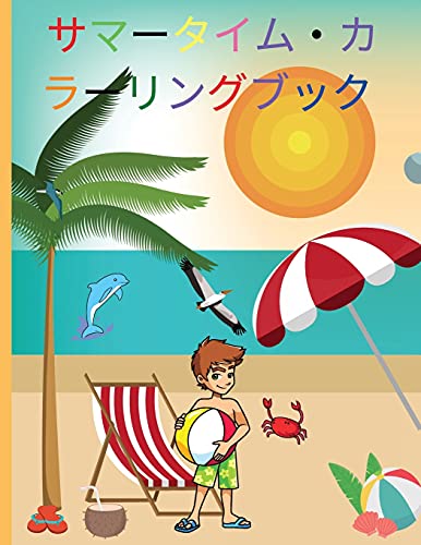 Book サマータイム・カラーリングブック: ... ... (Japanese Edition) free