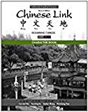 Book Chinese Link: Beginning Chinese Level 1, Part 1 (Simplified Character Version) free