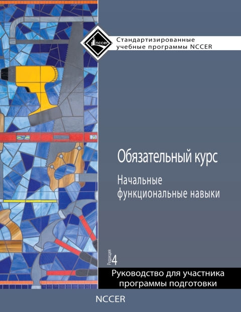 Book Core Curriculum Trainee Guide in Russian free