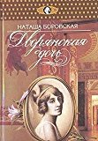 Book A Daughter Of The Nobility free