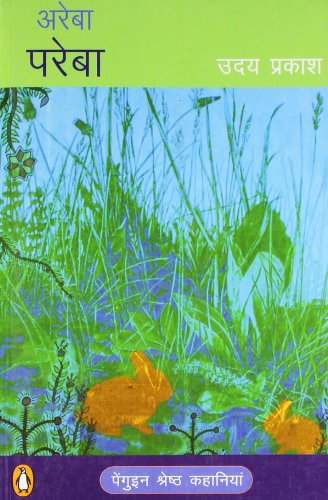 Book Areba-Pareba: Kahani Sangraha (Hindi Edition) free