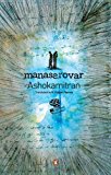 Book Manasarovar [Aug 11, 2010] Raman, N. Kalyan and Ashokamitran, A. free