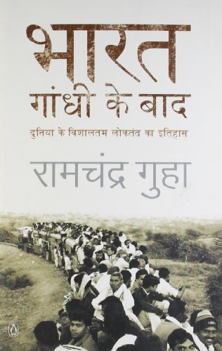 Book Penguin India Bharat: Gandhi Ke Baad [Paperback] [Jan 01, 2012] Guha, Ramchandra free