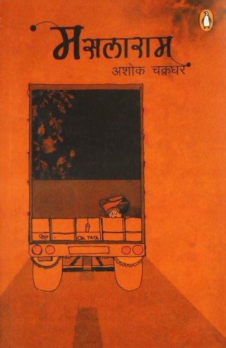 Book Masala Rama: Vyangya Kavita Sankalana (hindi Edition) free