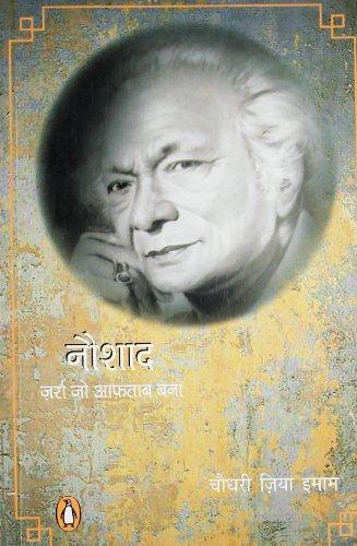 Book Nausada, Zarra Jo Afataba Bana (Hindi Edition) free