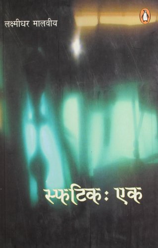 Book Sphatika (hindi Edition) free