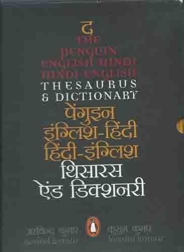 Book The Penguin English-Hindi Dictionary free