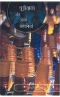 Book Curivala Aura Anya Kahaniyam (hindi Edition) free