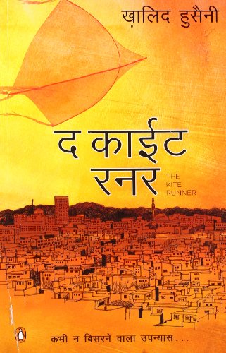 Book द à¤•ाà¤ˆà¤Ÿ रनर [Paperback] [Jan 01, 2012] Hosseini; Khaled (Haque; Reyazul Tr.) free