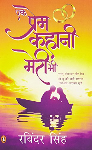 Book Ek Prem Kahani Meri Bhi (Hindi Edition) free