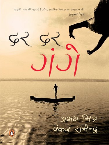 Book Dar Dar Gange: (Hindi Edition) free