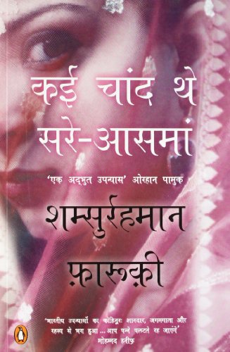 Book PENGUIN BOOKS INDIA Kai Chaand The Sar-E-Aasman [Paperback] [Jan 01, 2012] Faruqi, Shamsur Rahman free