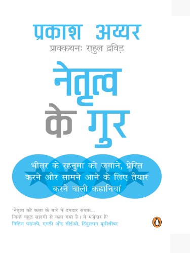 Book Netritwa Ke Gur (Secret of Leadership) [Paperback] Prakash Ayer free