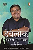 Book Devlok Devdutt Pattanaik Ke Sang (Hindi Edition) free