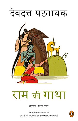 Book Ram ki Gatha [Paperback] [Aug 10, 2017] Devdutt Pattanaik (Hindi Edition) free