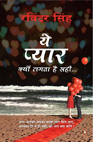 Book Ye Pyar Kyun Lagta Hai Sahi... (Hindi Edition) free