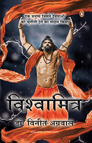 Book Vishwamitra (Hindi Edition) free