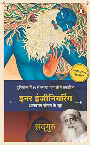 Book Inner Engineering (Hindi free